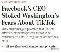 TikTok在美国广受欢迎 到底“扎”了谁的心？