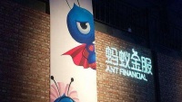 蚂蚁集团：参与了数字人民币研发 尚难以评估对公司影响