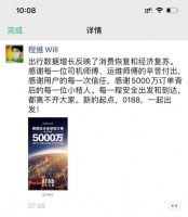 滴滴宣布全球日订单首超5000万 程维柳青感谢司机乘客