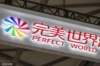 完美世界2020年上半年收入51亿 净利12.7亿同比增24.5%
