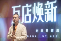 阿里副总：向150万家小店开放操作系统 将现日售过万小店