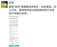 与滴滴合并后，“快的”品牌复活，程维：亲切也激动