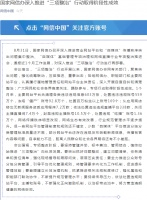 国家网信办：1个月来处置违规“吃播”账号1.36万个