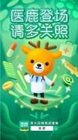 阿里动物园又有新成员，阿里健康APP升级“医鹿”