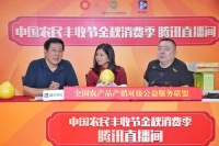 腾讯微视直播助农，参与发起农产品视频直播公益服务联盟