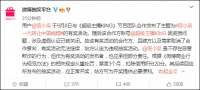 微博：信小呆被禁言3个月，“转让锦鲤”涨粉清零