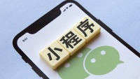 微信小程序最新成绩：日活用户超4亿 相关从业者536万