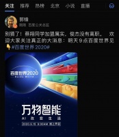 百度战投人事巨变？百度回应:蔡翔加盟属实 俊杰没有离职