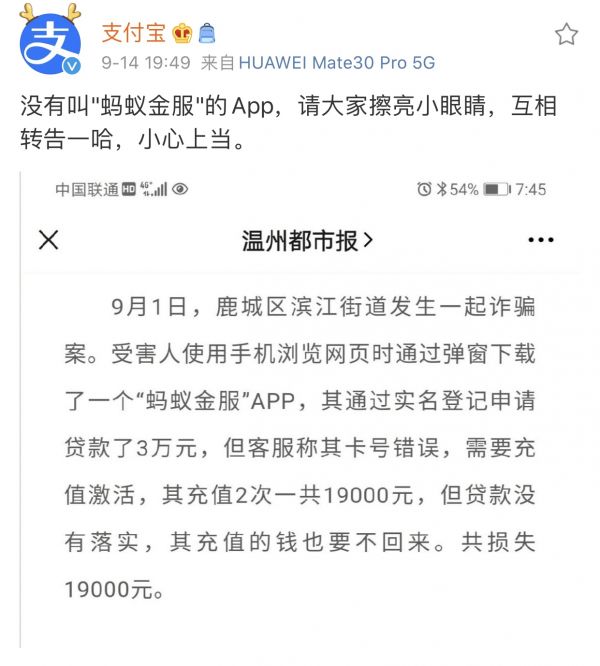 支付宝：没有叫蚂蚁金服的App，小心上当