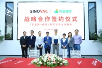 阿里健康与科兴控股合作 将上线新冠疫苗接种平台