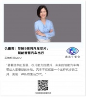 知你冷暖，护你安全，智能座驾有“芯”了 ——午餐会智慧交通（上）