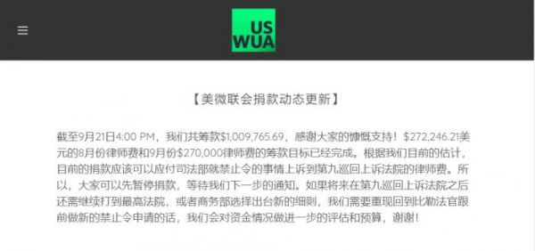 （截图自美微联会官网）