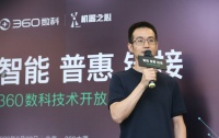 360数科吴海生：不会做“巨无霸” 未来将继续开放合作