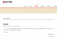 【虎嗅早报】恒大发布声明回应重组谣言；青岛发现2例新冠患者，官方回应来了