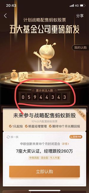 蚂蚁战配基金喊出1元打新,银行这次压力山大