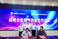 墨迹天气与安徽气象局达成战略合作 聚焦“气象+行业”深化发展