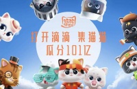 滴滴推百亿补贴活动 涉及网约车、单车等品类