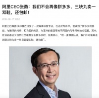 名创优品上市前阿里要开“1元店” 拼多多当日股价大涨8%