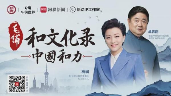 《中国和力》首期开播！单霁翔赠六字箴言：不拴、不闲、不累