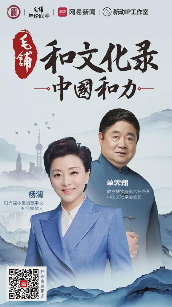 《中国和力》首期开播！单霁翔赠六字箴言：不拴、不闲、不累