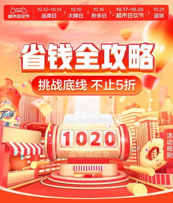 京东到家开启1020超市狂欢节 首次覆盖约1000个县区市