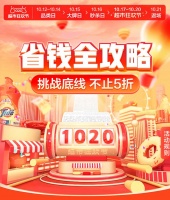 京东到家开启“1020超市狂欢节” 首次覆盖约1000个县区市