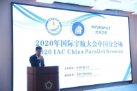 2020年国际宇航大会中国分会场在北京举行