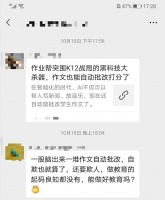 1元智能改作文：老师难偷懒，机构恐亏本？