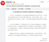 学而思网校回应“再被约谈”：4个月前的事，非近日