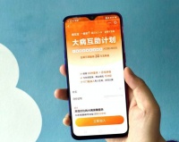 蚂蚁集团：若无法满足合规性要求 将剥离相互宝业务