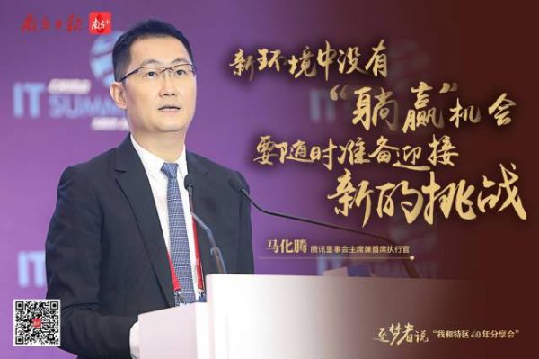 马化腾:没有躺赢机会,腾讯随时准备面对新挑战