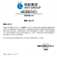 蚂蚁集团宣布，香港上市暂缓，将尽快公布细节