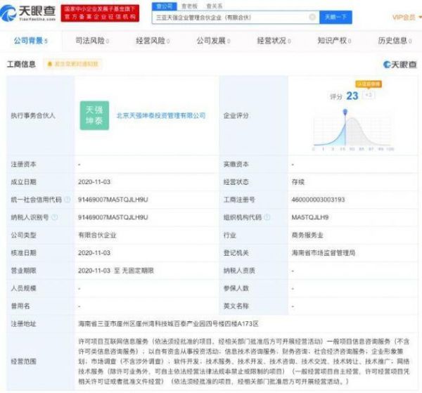 刘强东章泽天共同成立企业管理公司，前者持股99%