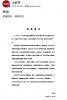 小红书发核查通告：对含有涉黄、色情账户已封禁