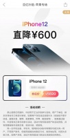 拼多多百亿补贴的iPhone 12来了！直降600元