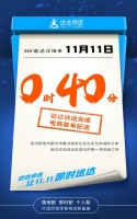 达达快送双十一战报：0点40分电商首单送达