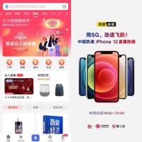 百度双十一：单场GMV超1200万，创百度直播带货新纪录