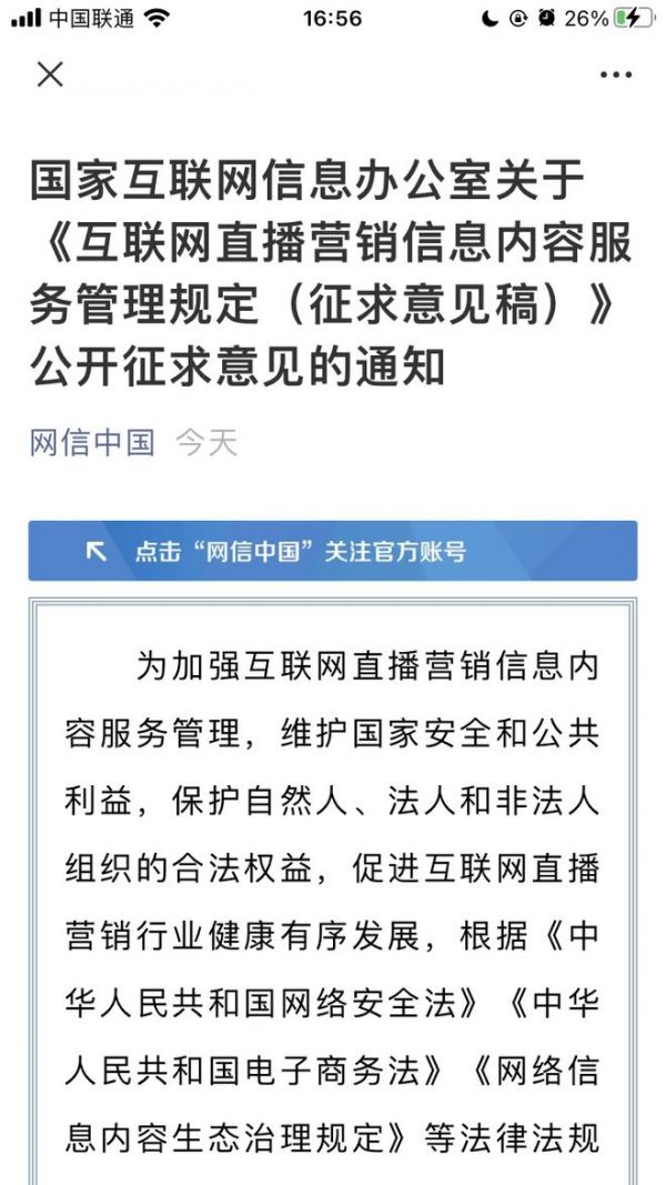注水主播凉凉!网信办拟规定直播禁止数据流量造假