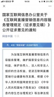 注水主播凉凉！网信办拟规定直播禁止数据流量造假