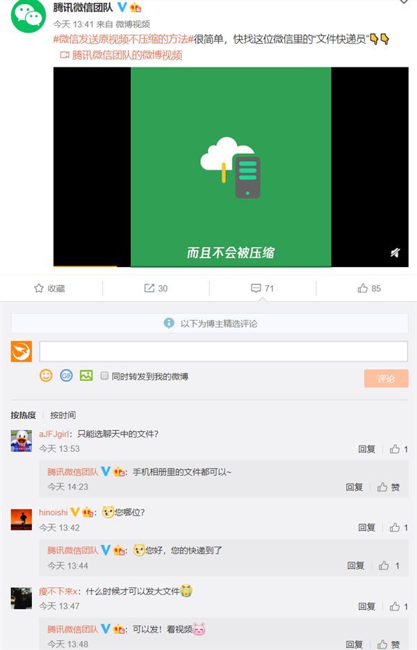 微信可发送大文件和高清视频了!上限200M不压缩