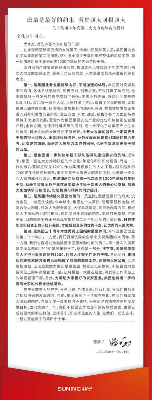 苏宁开启年度二次涨薪:个人月薪最高涨1万6