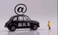 交通部谈顺风车：无需办网约车许可，但有其他条件
