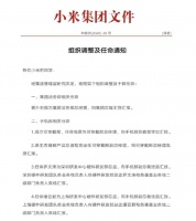 小米最新组织调整：成立可穿戴部 高原为总经理