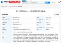 近日华为申请电动车及车辆控制相关专利