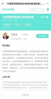 BOSS直聘的“情色招聘”陷阱：招助理实为“拉皮条”