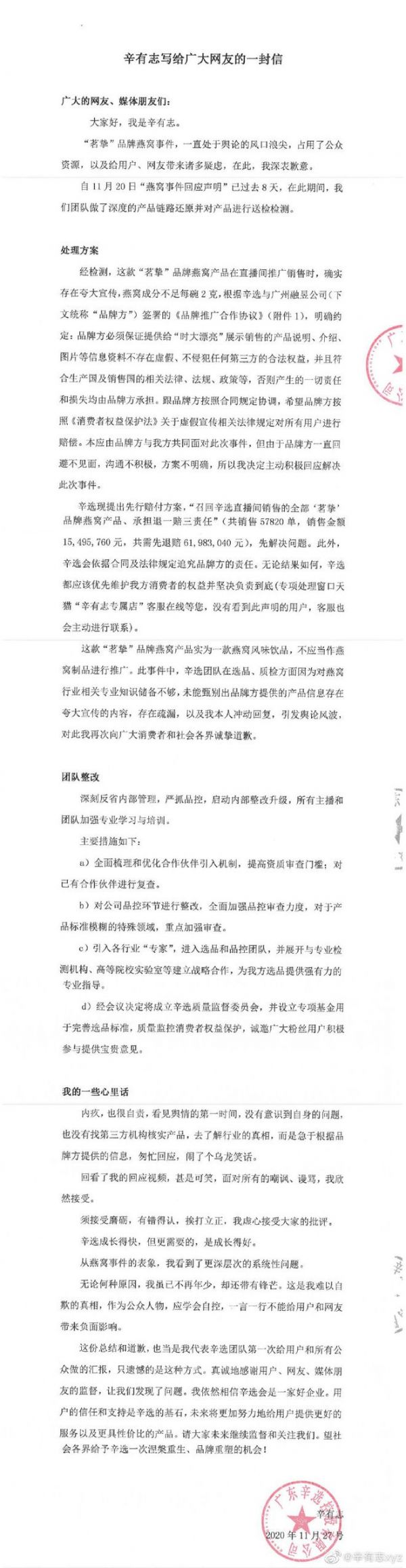 辛巴回应燕窝事件:深表歉意,退一赔三