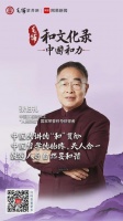 中国和力 | 张伯礼院士：疫情，让中医走向世界