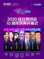 硅谷高创会10周年开幕式全回顾，科技领袖精彩分享
