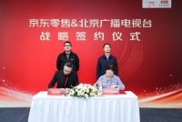 京东零售与北京广播电视台展开深度战略合作
