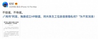 阿里海康成立HR联盟，将共享员工隐私？钉钉：造谣